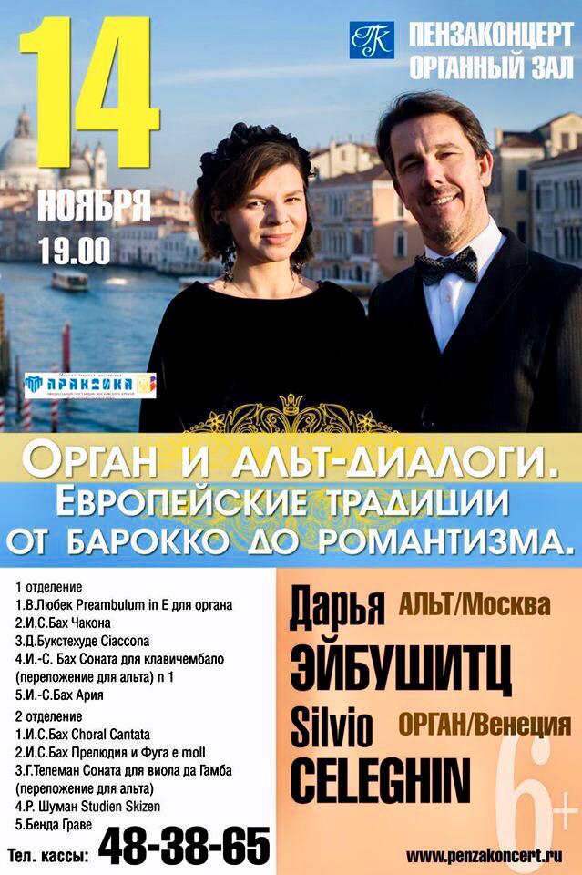 RUSSIAN TOUR DUO ORGAN/ALTO Celeghin/Eibuschitz