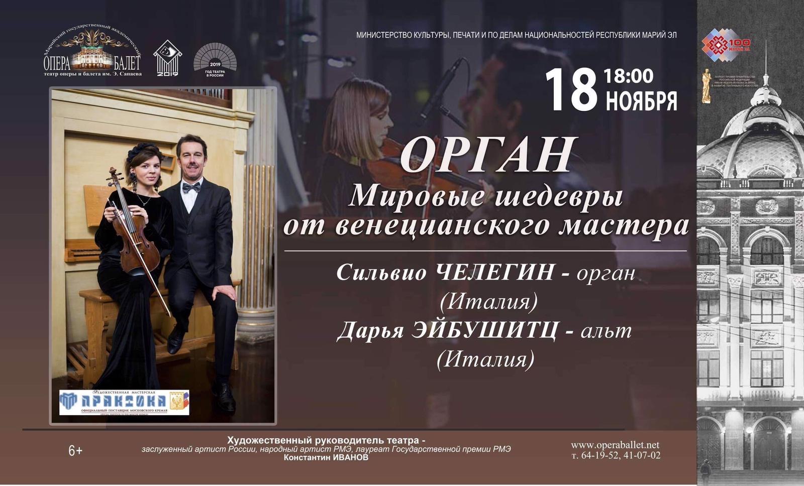 RUSSIAN TOUR DUO ORGAN/ALTO Celeghin/Eibuschitz