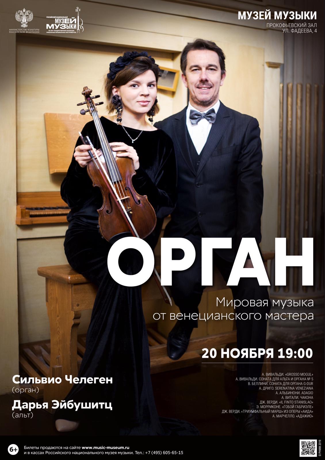 RUSSIAN TOUR DUO ORGAN/ALTO Celeghin/Eibuschitz